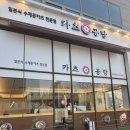 송내역 근처 돈카츠 맛집 카츠공방 | 데미그라스카츠 모듬카츠 후기
