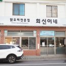 서홍로 | 제주 희신이네 또간집 후기! 주차·웨이팅 꿀팁까지
