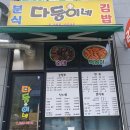 다둥이김밥