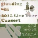 스탠딩에그 콘서트 이미지