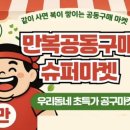 만복수퍼마켓