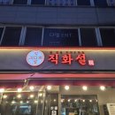 불맛천국 이미지