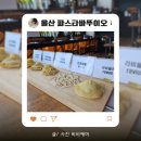 파스타바뚜이오