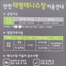 태평테니스장 이미지