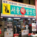 중구떡방앗간