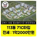 김해 외동 협성 엘리시안 이미지