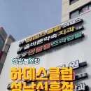 하데스클럽 신흥점 이미지