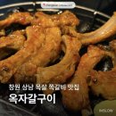 창원 상남동_도톰한 살의 쪽갈비 맛집 @옥자갈구이