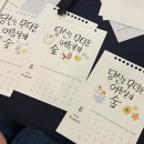 [12/02] 캘리그라피 취미반 | 제주도 캘리그라피 출강ㅣ신년회 킥오프 워크숍 캘리그라피 달력 제작
