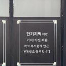 달잔기지떡 이미지