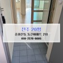 동신2차아파트경로당 | 전주 이사청소 후기 비용알아보기 전주청소업체 중화산동 동신아파트 2차 20평