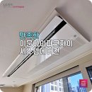 파크자이 아파트 경로당 | 이문아이파크자이 LG 휘센 시스템에어컨 신축 아파트 시공 후기