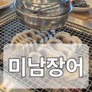 미남장어 효자점