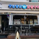옛날통닭숯불구이