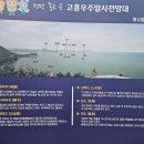 고흥우주발사전망대 이미지
