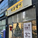 화정카클리닉 | 화정동미용실 리움헤어 화정점 클리닉 &amp;레이어드컷 후기
