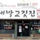 대박고깃집 이미지
