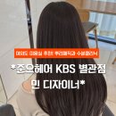 민헤어 | 여의도 미용실 추천 *준오헤어 KBS 별관점 민 디자이너* 뿌리매직과 수분클리닉 후기