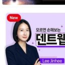 [공지] [메디컬살롱] 모르면 손해! 덴트웹 활용 팁 BEST 11 _ 이진희 강사
