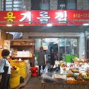 용기름집 이미지