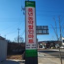 풍년농약마트 이미지