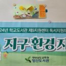 지구 환경 지킴이 북아트 이미지