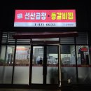 강동로1-32 이미지