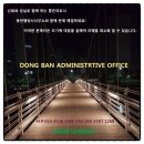 경주 행정사 사무소 이미지