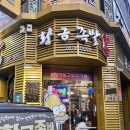 황금족발 | 평화광장에서 제대로 즐긴 목포족발, 황금족발 솔직 후기