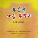 푸른별어린이집 이미지