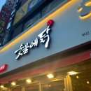 숯불에구운닭 | 초량동맛집 숯불에닭 식사후기
