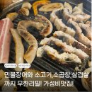 장어와소곱창 | [인천대공원맛집] 처음본명품민물장어 무한리필로 즐기는 장어,소고기,소곱창,삼겹살까지 풀코스 후기