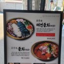 별초밥소문난물회 | 속초 물회 맛집 청초수물회 내돈내산으로 먹은 솔직후기