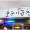 을용이곱창