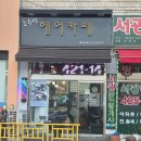 [의왕 내손동 미용실] 복구펌 가격 차이, 왜 이렇게 클까? (모르면 손해 보는 기준 정리)