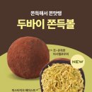 GS(지에스)25 분당장안 | 판교 랩오브파리바게트 두쫀쿠 두쫀볼 구매 꿀팁 맛후기