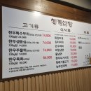 청계산장식당 이미지