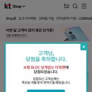 KT 이벤트 : <5시 핫픽> 당첨 후기