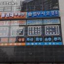 법무사오경조사무소