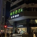 (주)피플스 | 상하이 호텔 🏠| 지 호텔 상하이 피플스 스퀘어 푸지안 미들 로드 내돈내산 후기