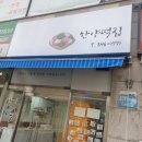 한양떡전문점
