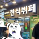 곰순이네 - 보령시 큰오랏7길 29-7 | 불광역 맛집 대조시장 곰순이네 한식뷔페 내돈내산