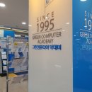 부천그린컴퓨터학원