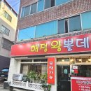 해정 왕 뽈찜 네이버블로그