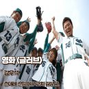 대근환경 | 영화 글러브 후기 명대사 줄거리 결말 츤데레 신입 야구 코치김상남