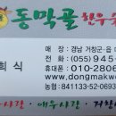 동막골한우숯불촌 이미지