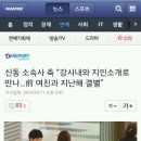 신동 소속사 측 “강시내와 지인소개로 만나…前 여친과 지난해 결별” 이미지