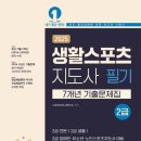 [일반과정][10/15] 노인스포츠 지도사(필기)_국가시험 대비반 | ★&#39;25 생활스포츠지도사 총정리★