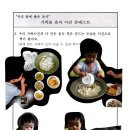 우리 가족표 음식 사진 콘테스트 [최예빈, 김도윤] 이미지