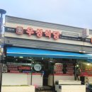 우성푸짐한밥상 | 무안 낙지 맛집 ) 우성식당 낙지먹고 맛있어서 눈물흘린 후기!!